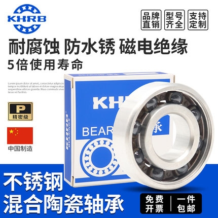 KHRB哈尔滨 混合陶瓷轴承大全 精密高速 6207 尺寸:35*72*17mm