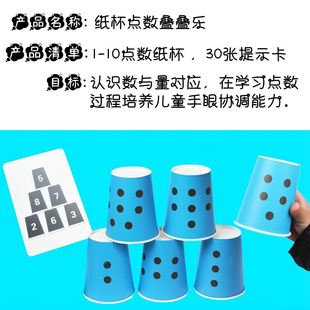 纸杯点数数字叠叠乐幼儿园中大班数学区域游戏材料投放益智玩教具