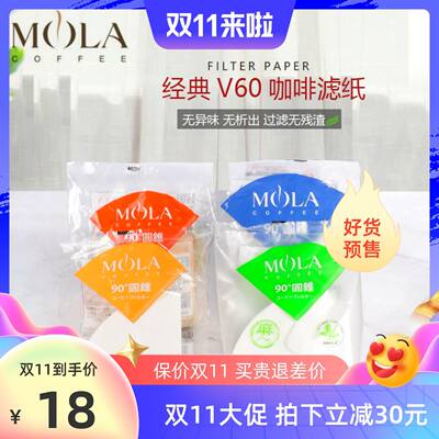 日本三洋MOLA圆锥形V60手冲咖啡滤纸滴滤式麻纤维漂白咖啡过滤纸