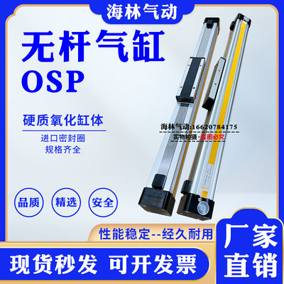 气缸OST OSP-P16-1250-1350-1400-1450-1500-1600-1700-1800-1900