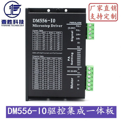 DM556-IO款 自发脉冲版 驱动控制集成一体板 无需外部控制器