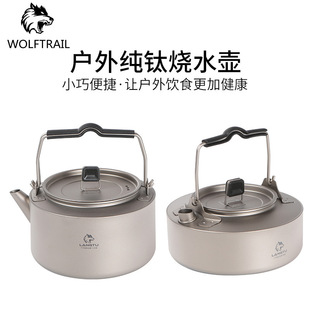 户外纯钛烧水壶1L户外野营茶水壶咖啡泡茶煮茶野营茶壶