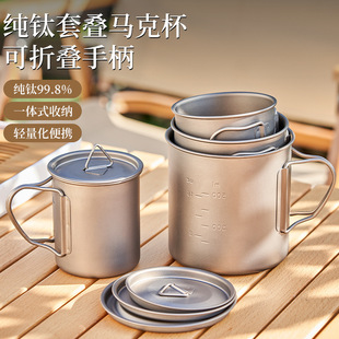 纯钛水杯户外露营单层茶杯野营钛杯折叠马克杯轻巧咖啡杯子