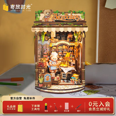 寄放时光mini书立小熊面包店手工diy小屋立体拼图拼装积木礼物