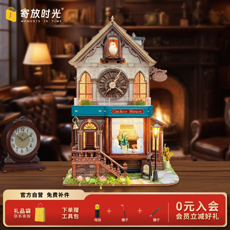 寄放时光拼装书立布谷鸟小屋手工diy小屋实时钟立体拼图积木礼物