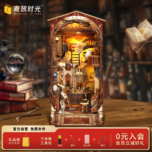 哈利波特魔法世界拼装DIY感应书立摆件