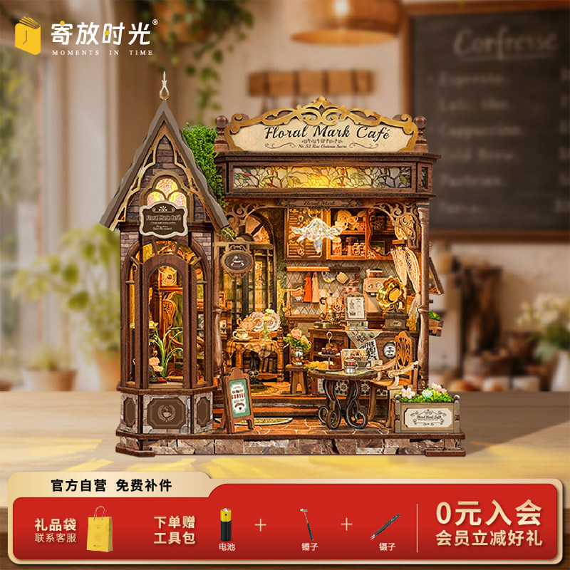 寄放时光木质拼装小屋花迹咖啡屋微缩场景手工diy生日礼物送女生