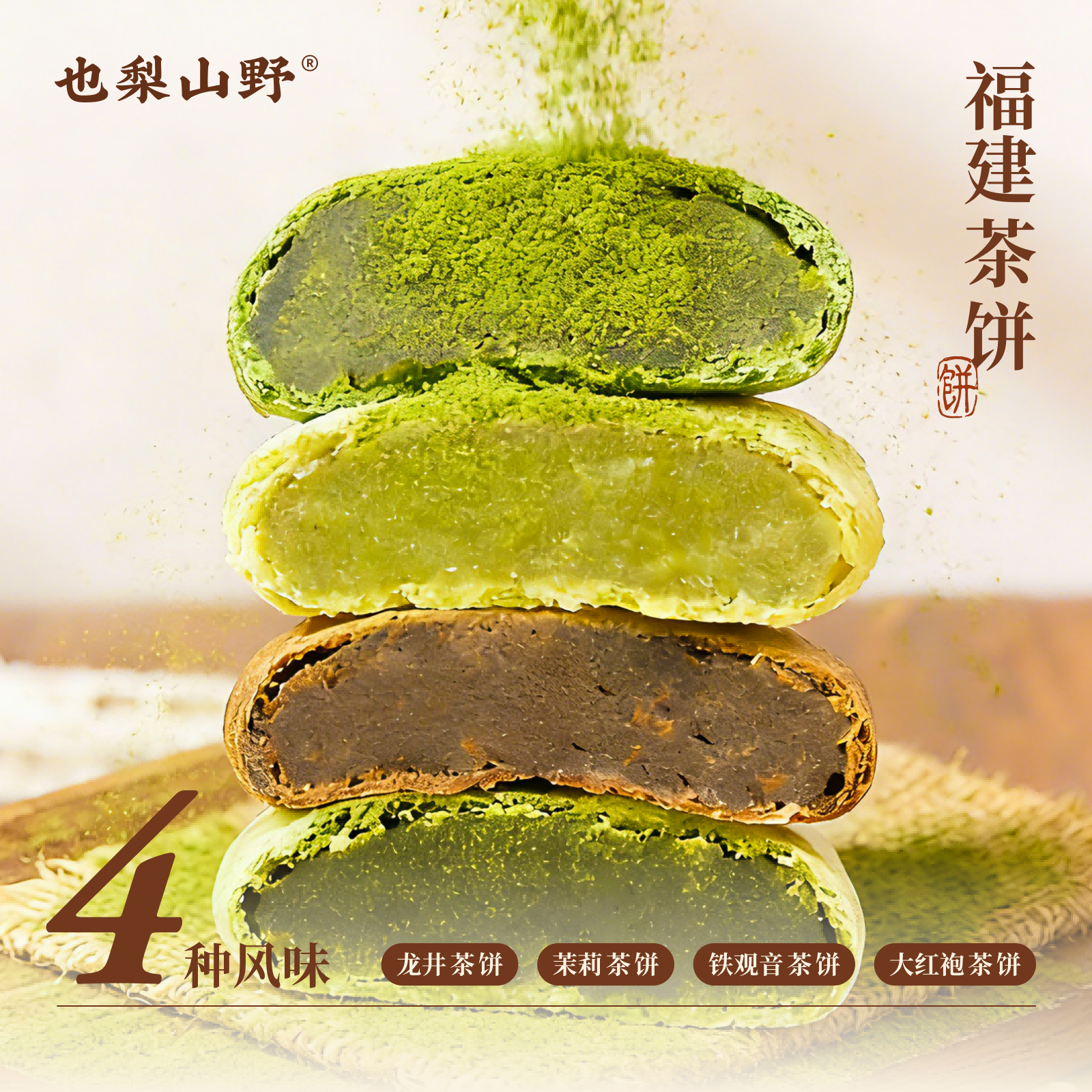 也梨山野鼓浪屿闽南点心特产铁盒茶饼礼盒龙井大红袍茉莉铁观音