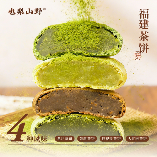 也梨山野鼓浪屿闽南风味铁盒茶饼
