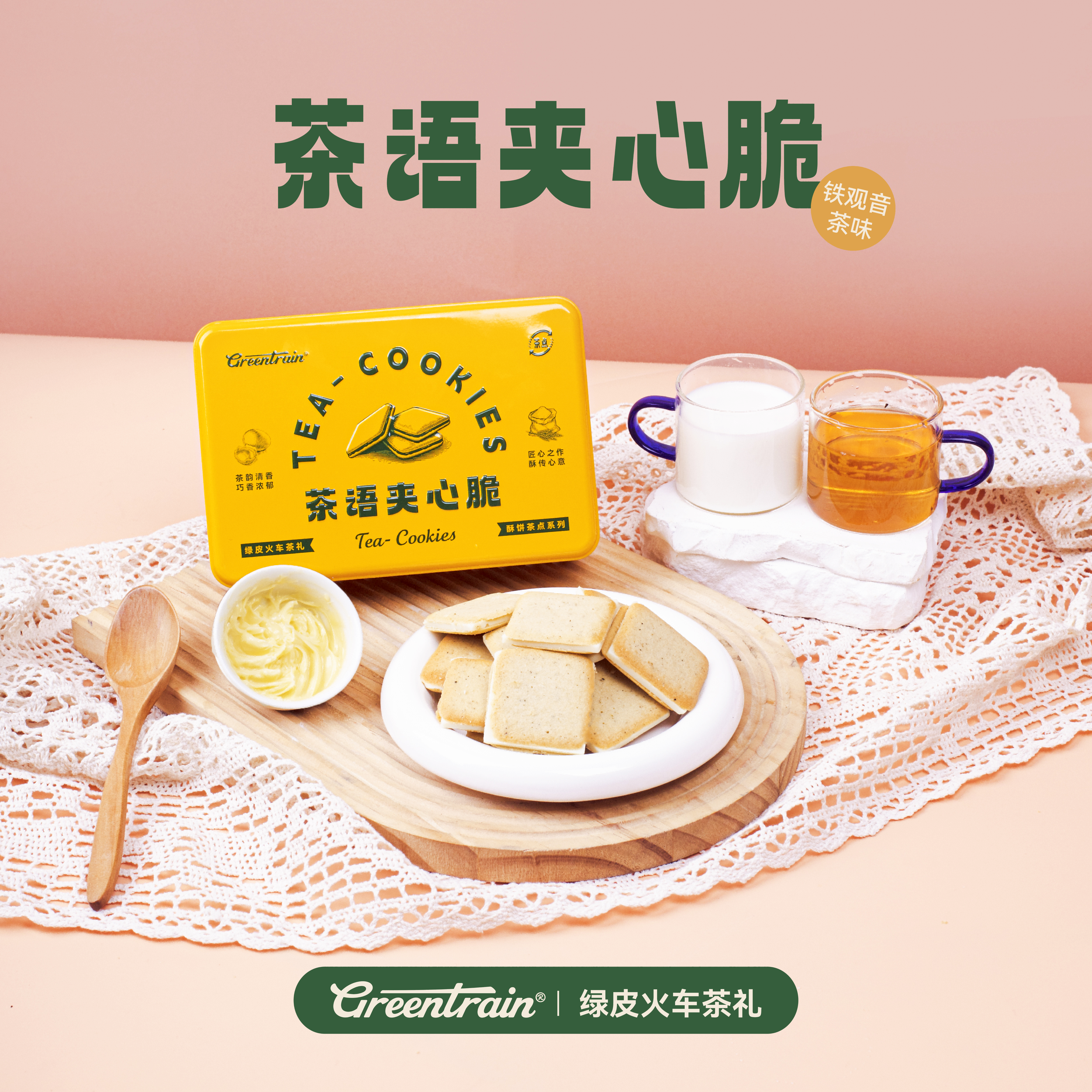 绿皮火车茶礼茶语夹心脆铁观音茶味日式夹心饼干白巧克力零食茶点