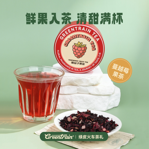 礼盒装果茶绿皮火车茶礼冷泡50