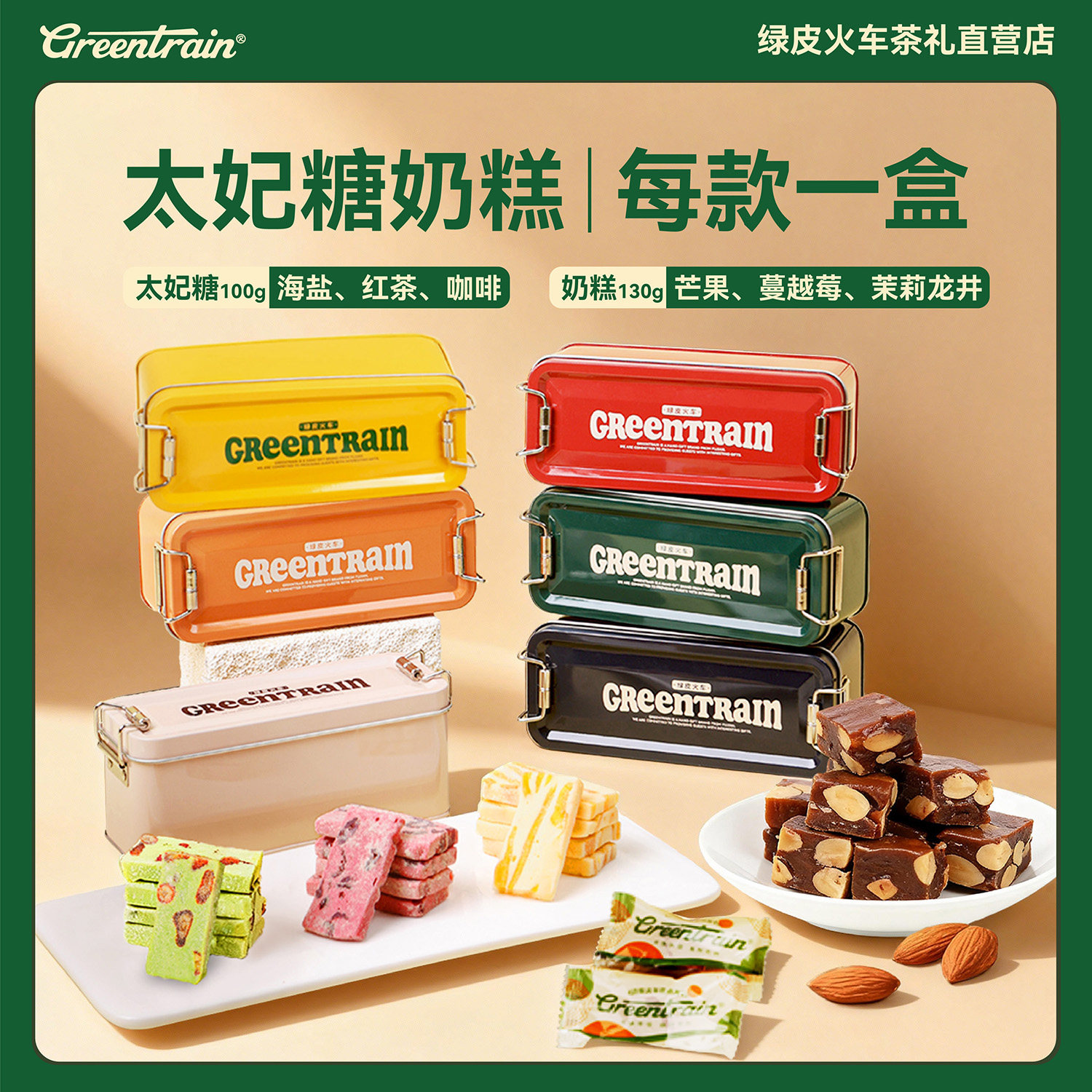 太妃糖巴旦木海盐红茶脆糖咖啡糖奶糕点心绿皮火车铁盒零食糖果,零食/坚果/特产,焦糖/太妃糖,淘宝优惠券,粉丝福利购,淘宝优惠卷