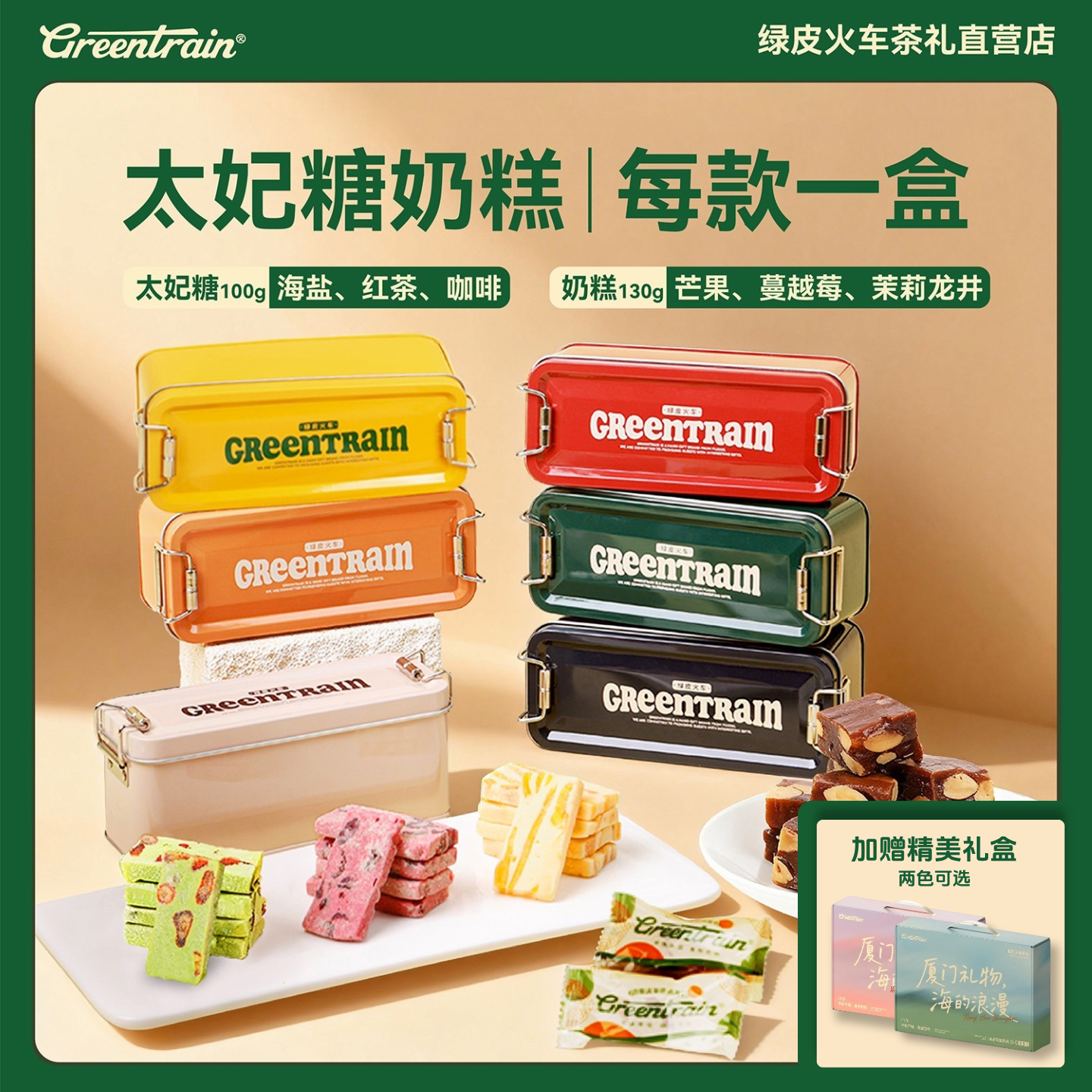 绿皮火车茶礼铁盒茶点太妃糖厚乳奶糕伴手礼品海盐巴旦木暖心礼物,零食/坚果/特产,糕点礼盒/伴手礼,淘宝优惠券,粉丝福利购,淘宝优惠卷