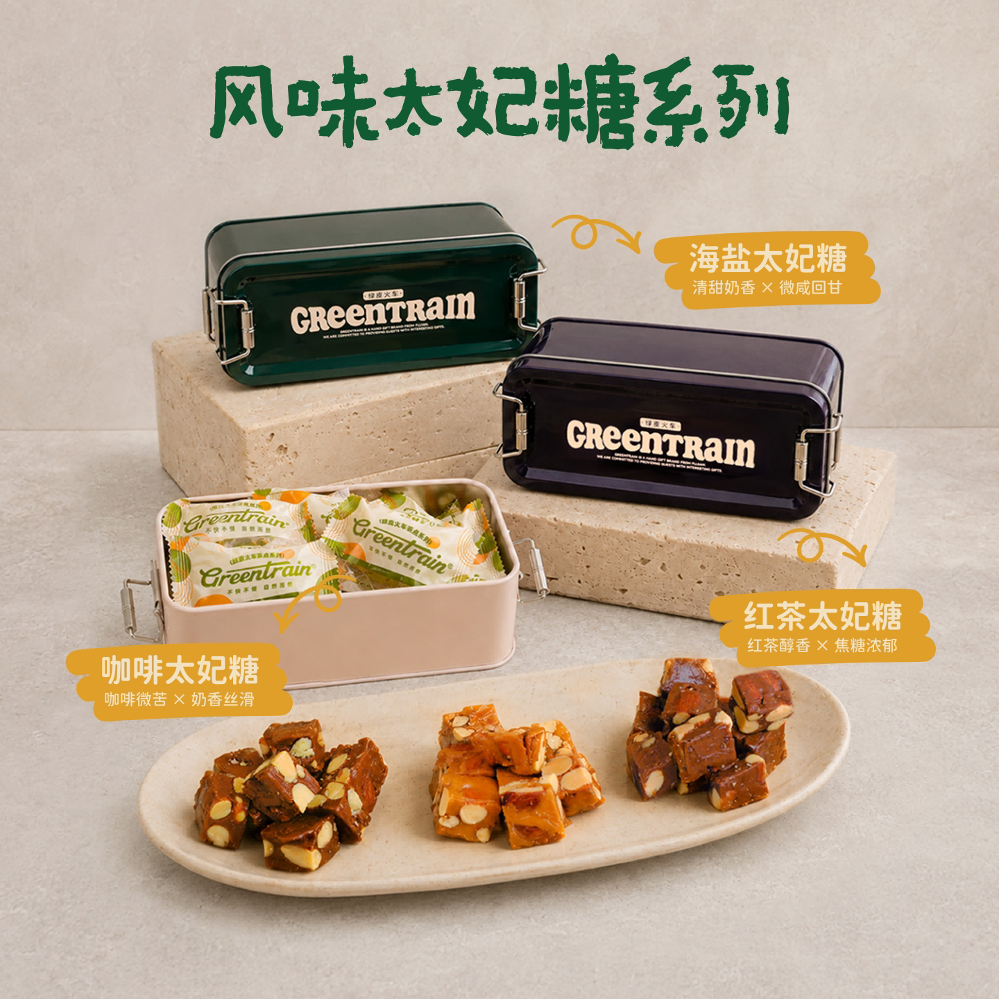 海盐咖啡红茶太妃糖铁盒装仪式感