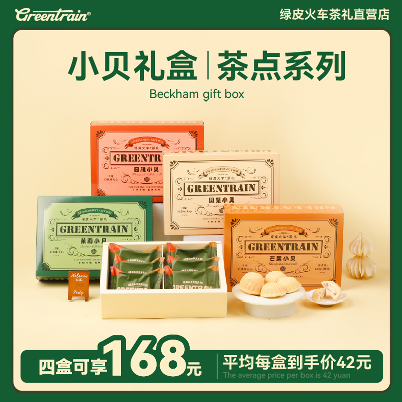 奶香浓郁奶酪精致包装小贝酥