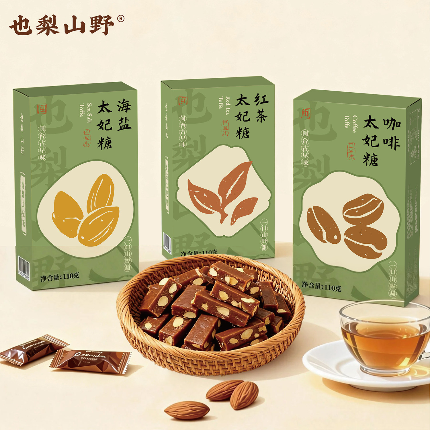 太妃糖绿皮火车实惠坚果海盐红茶咖啡分享装点心脆糖零食茶礼