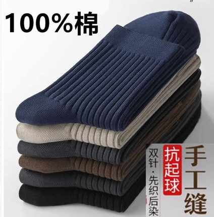 袜子男纯棉纱线中筒袜吸汗防臭黑色春秋双针男士商务袜100%运动袜