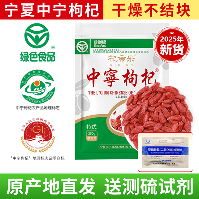 正宗宁夏中宁枸杞500g