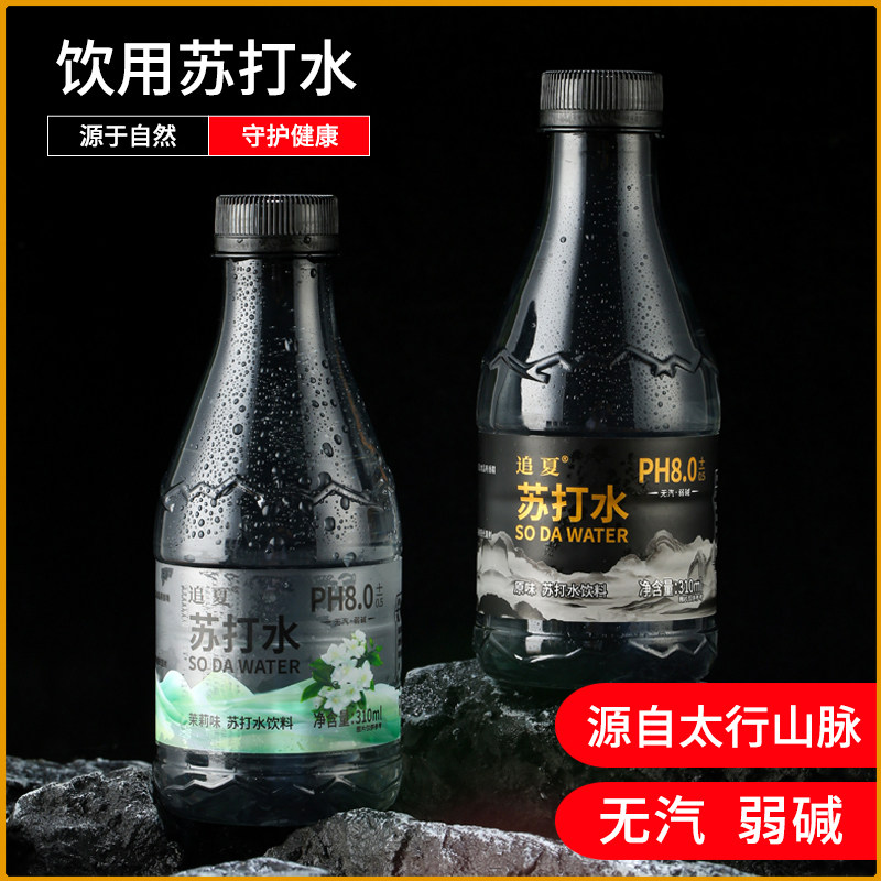 买一送一苏打水健康补水