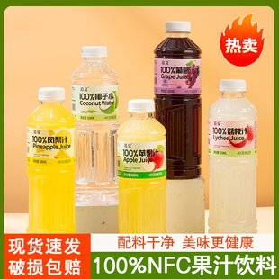 【混合】100%果汁口味椰子水葡萄汁凤梨汁荔枝汁苹果汁多口味可选