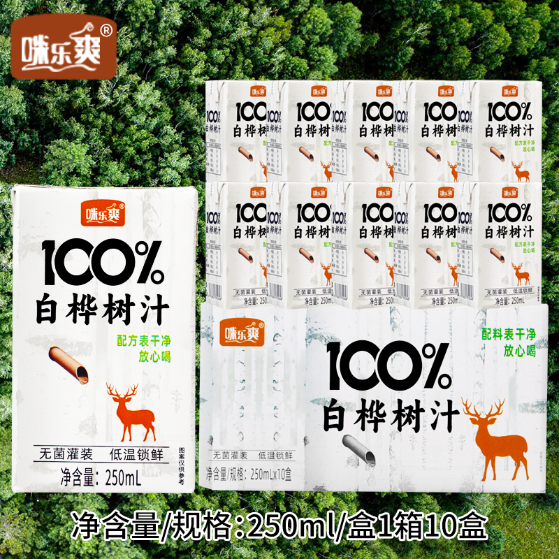 100%白桦树汁250ml*10盒