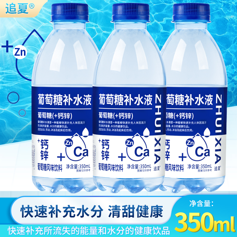 【批发】蓝瓶葡萄糖+钙锌补水液350ml/瓶装聚会批发饮料饮品