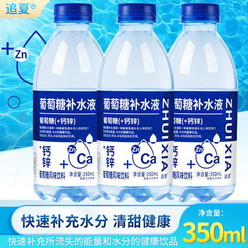 【批发】蓝瓶葡萄糖+钙锌补水液350ml/瓶装聚会批发饮料饮品