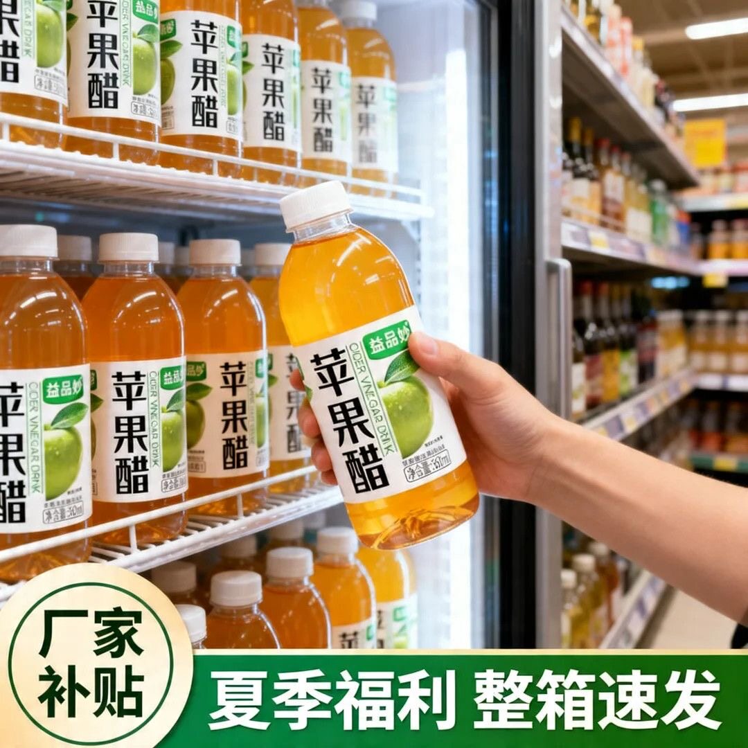苹果醋非碳酸果味酸甜爽口夏季冰镇解腻解渴饮料360ml/瓶装
