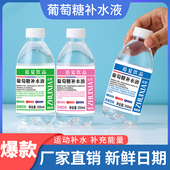 葡萄糖补水液整箱24瓶350ml运动补水补糖酒后健身饮品