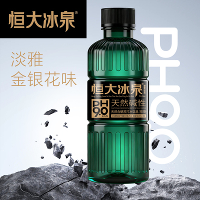 恒大冰泉含硒苏打水金银花味PH9.0火锅搭档330ml*15瓶装整箱速发