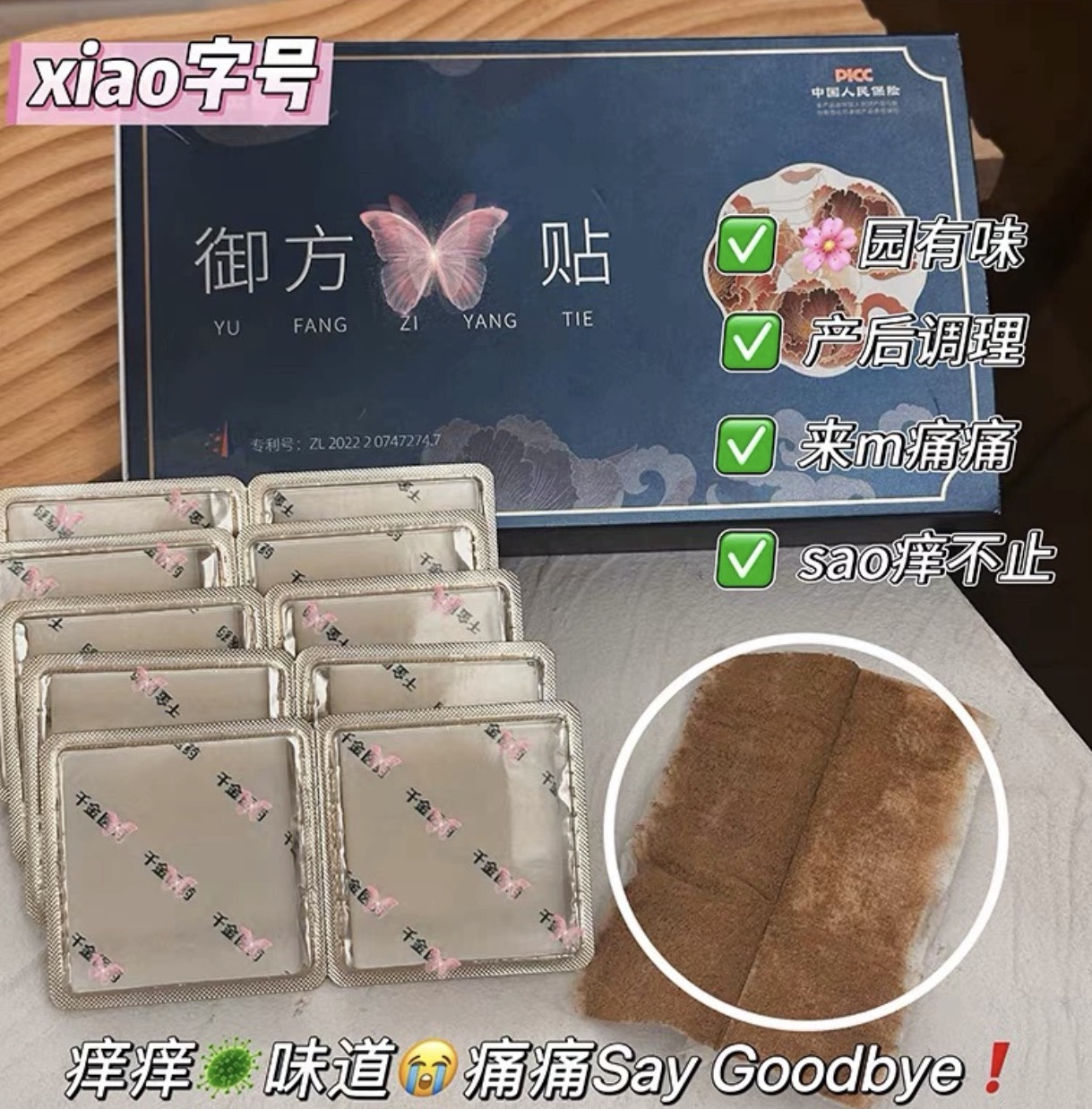 滋养贴！防+修+排+滋 让女人如花般绽放12片/盒