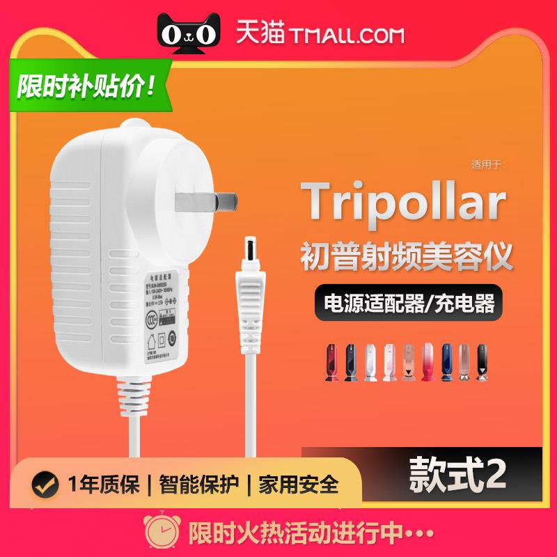 适用于初普Tripollar Stop VXVx Gold射频美容仪充电源适配器线