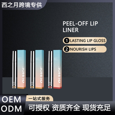 OUHOE剥离式唇线笔唇纹唇线滋润