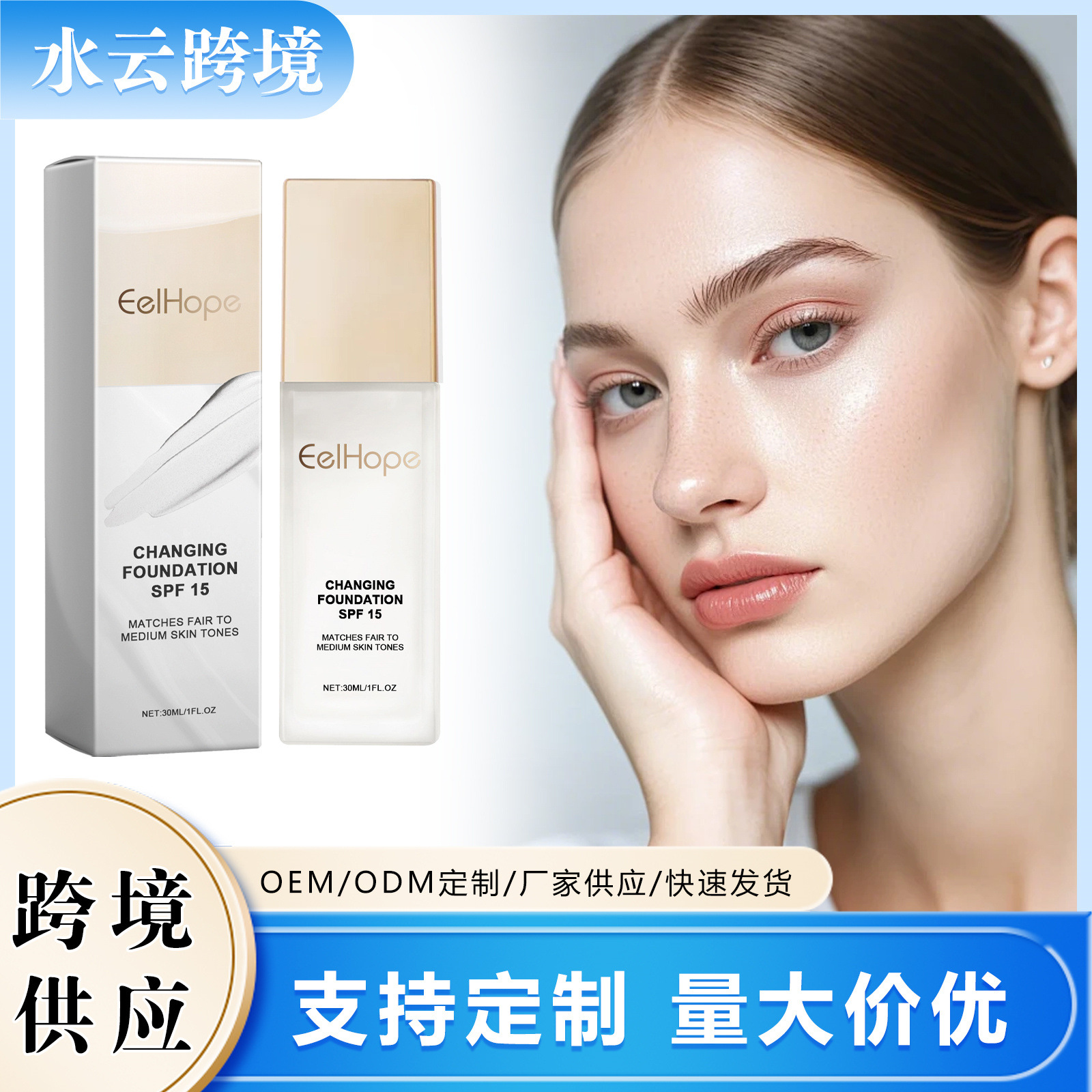 EELHOPE保湿粉底液滋润持久自然