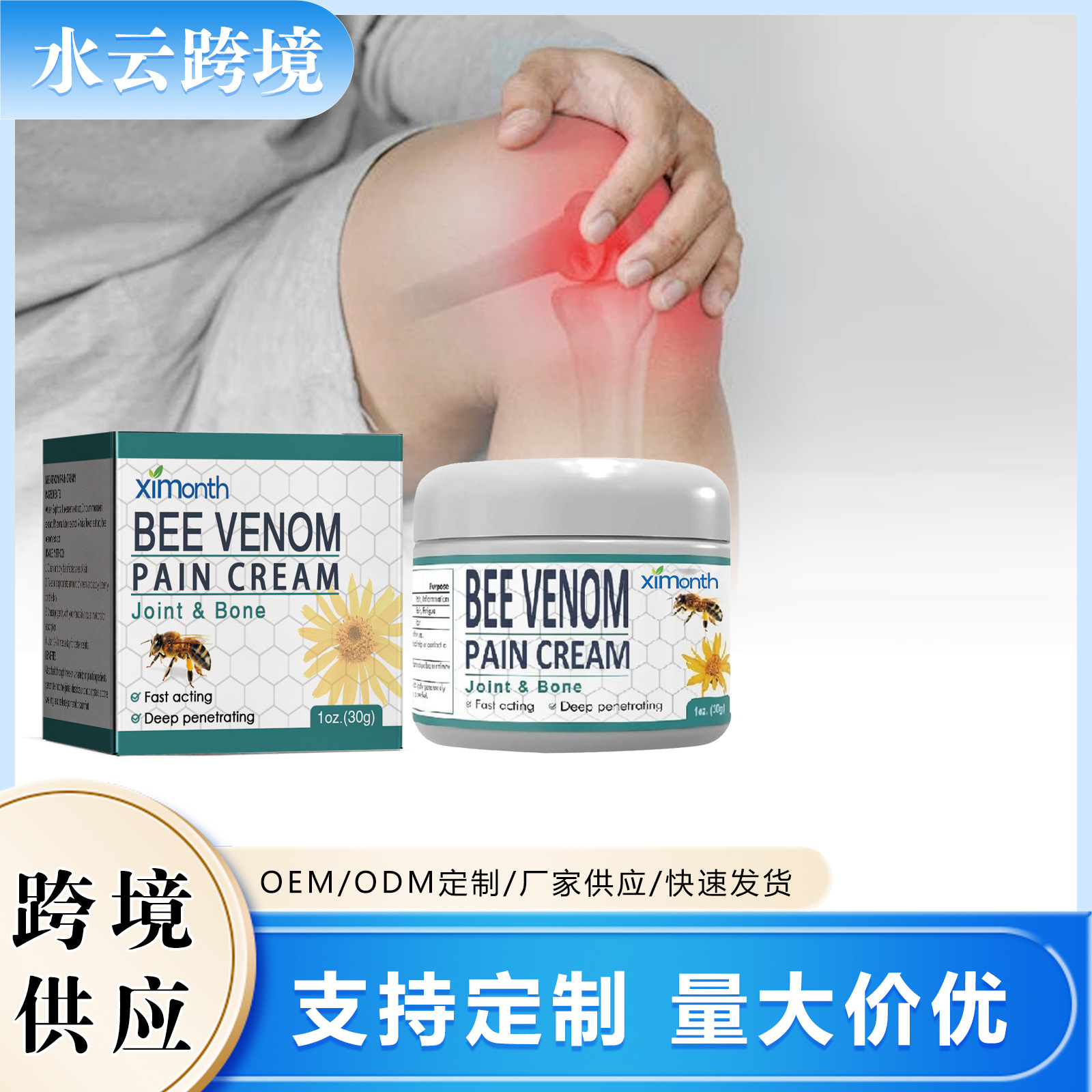 ximonth蜂毒关节膏缓解疼痛腰椎