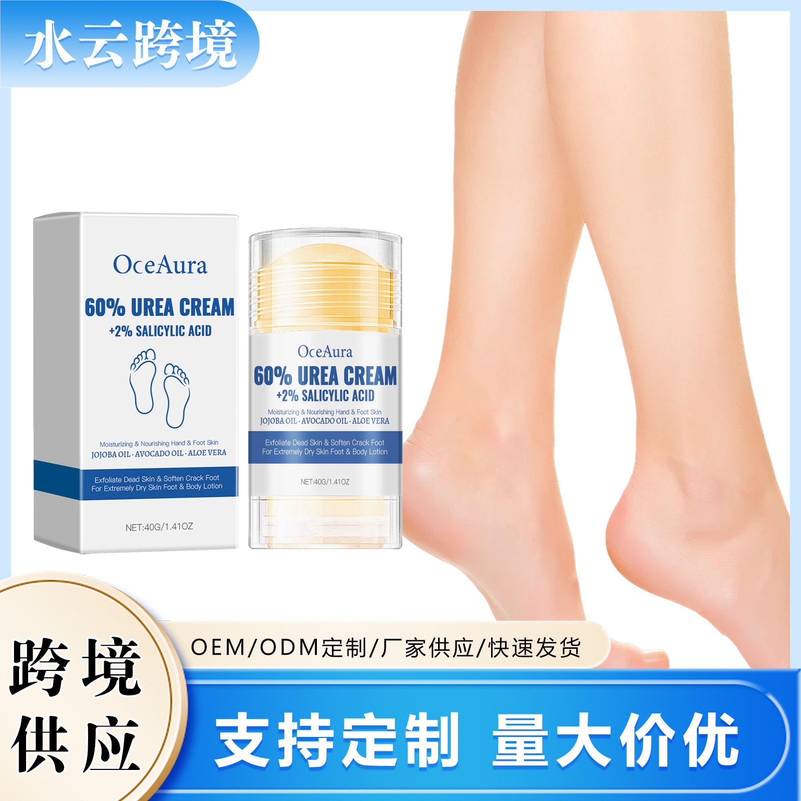 OCEAURA润泽保湿抗裂足霜滋润