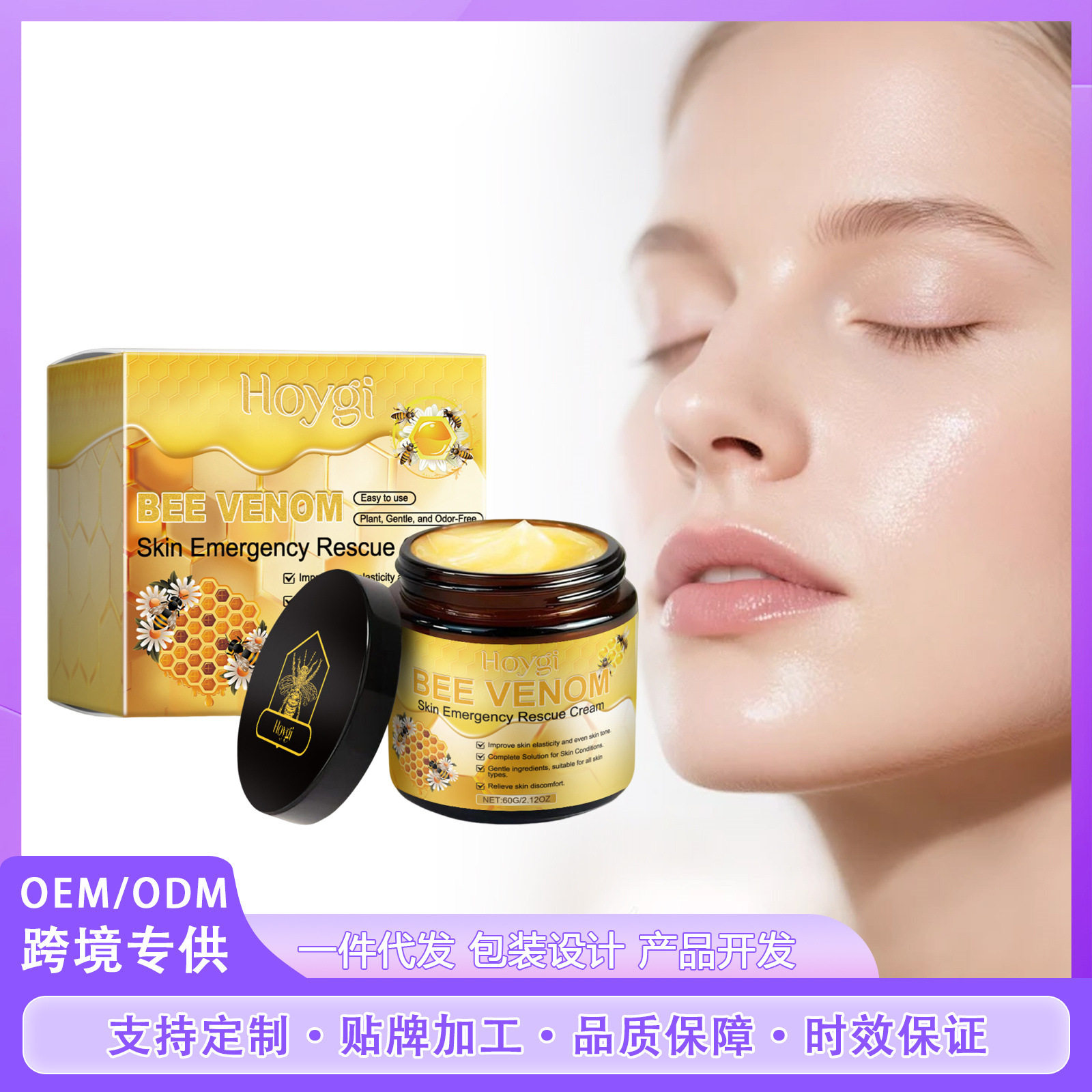 Hoygi蜂毒皮肤护理霜改善肌肤