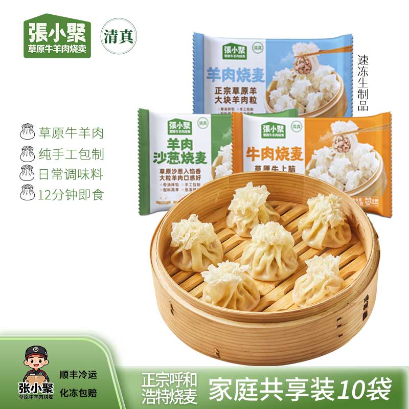 张小聚草原牛羊肉烧麦