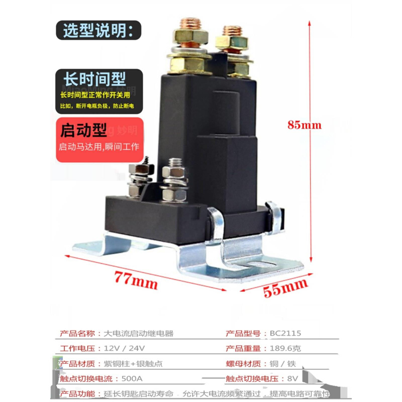 车用12V24V500A大电流银触点房车改装电瓶隔离汽车电磁启动继电器