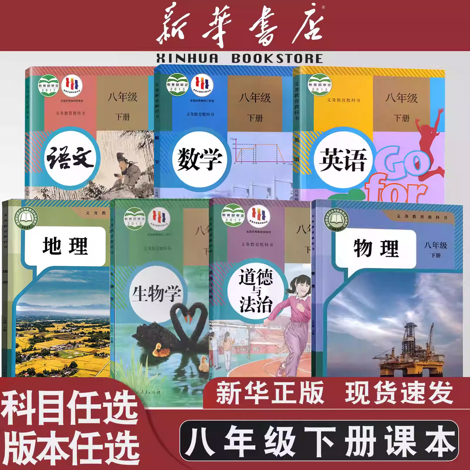 人教版部编版八年级下册语文数学英语物理历史道德地理生物课本教材教科书湘教版教科版冀教版生物学中学生初二下学期学生用书全套,书籍/杂志/报纸,中学教材,淘宝优惠券,粉丝福利购,淘宝优惠卷