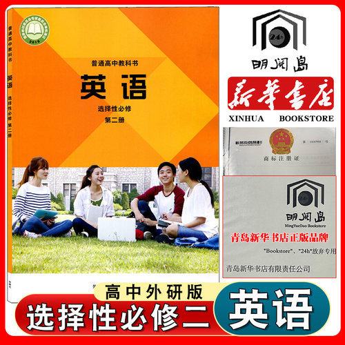 英语选择性必修第二册外研版