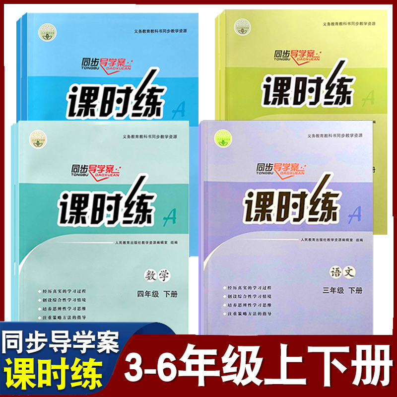 小学三四五六年级下册人教课时练