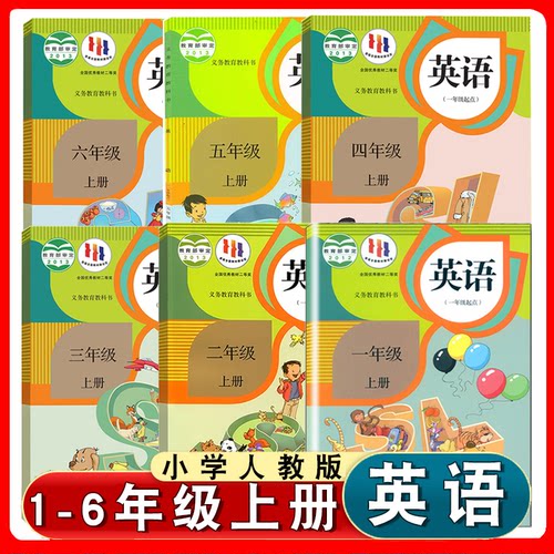 小学SL英语书课本1-6年级上册