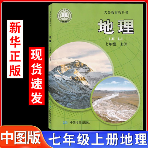 2025适用中图版七年级上册地理