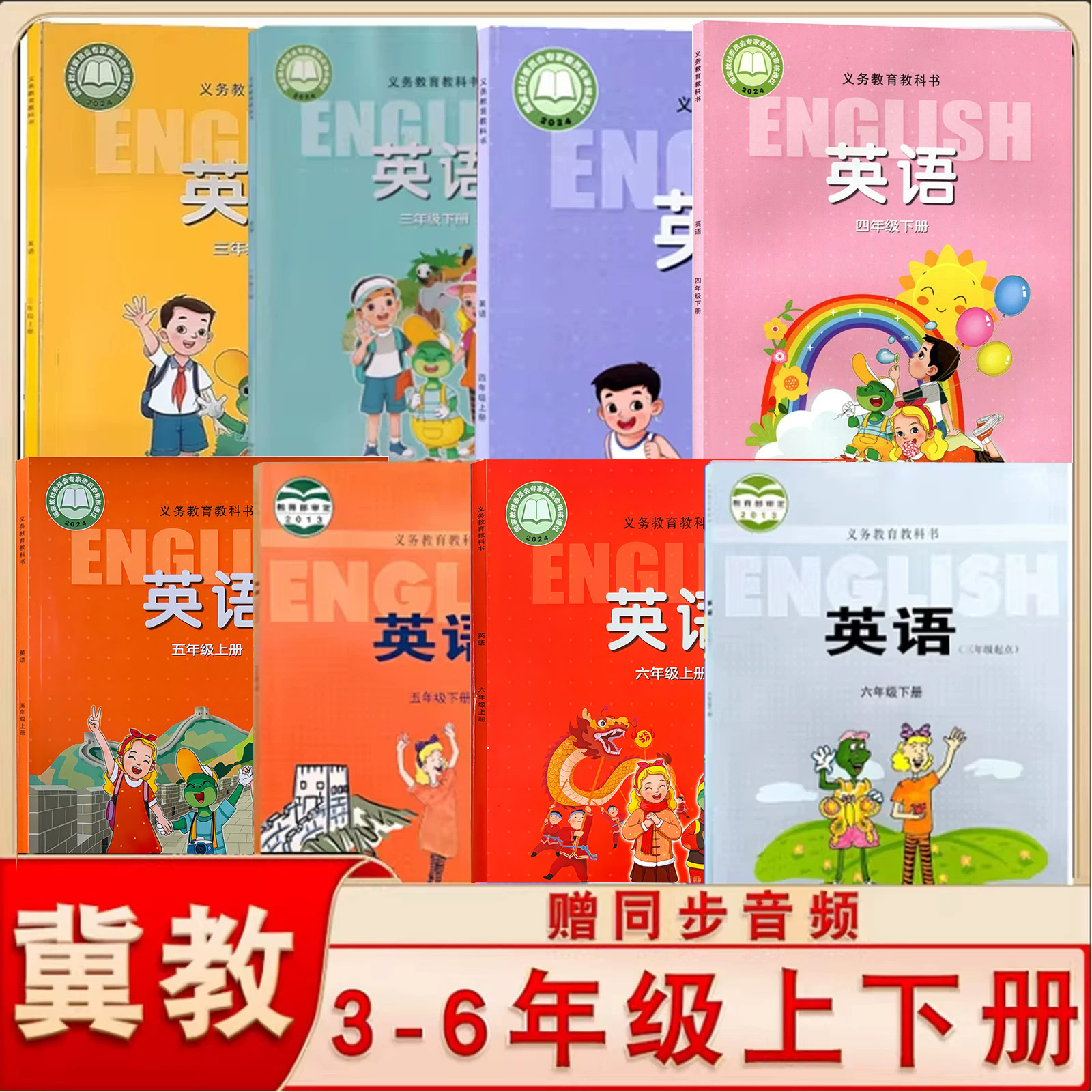 小学冀教版英语课本一二三年级四年级五年级六年级英语教科书河北教育出版社3-6年级英语3年级起点小学英语全套上册下册
