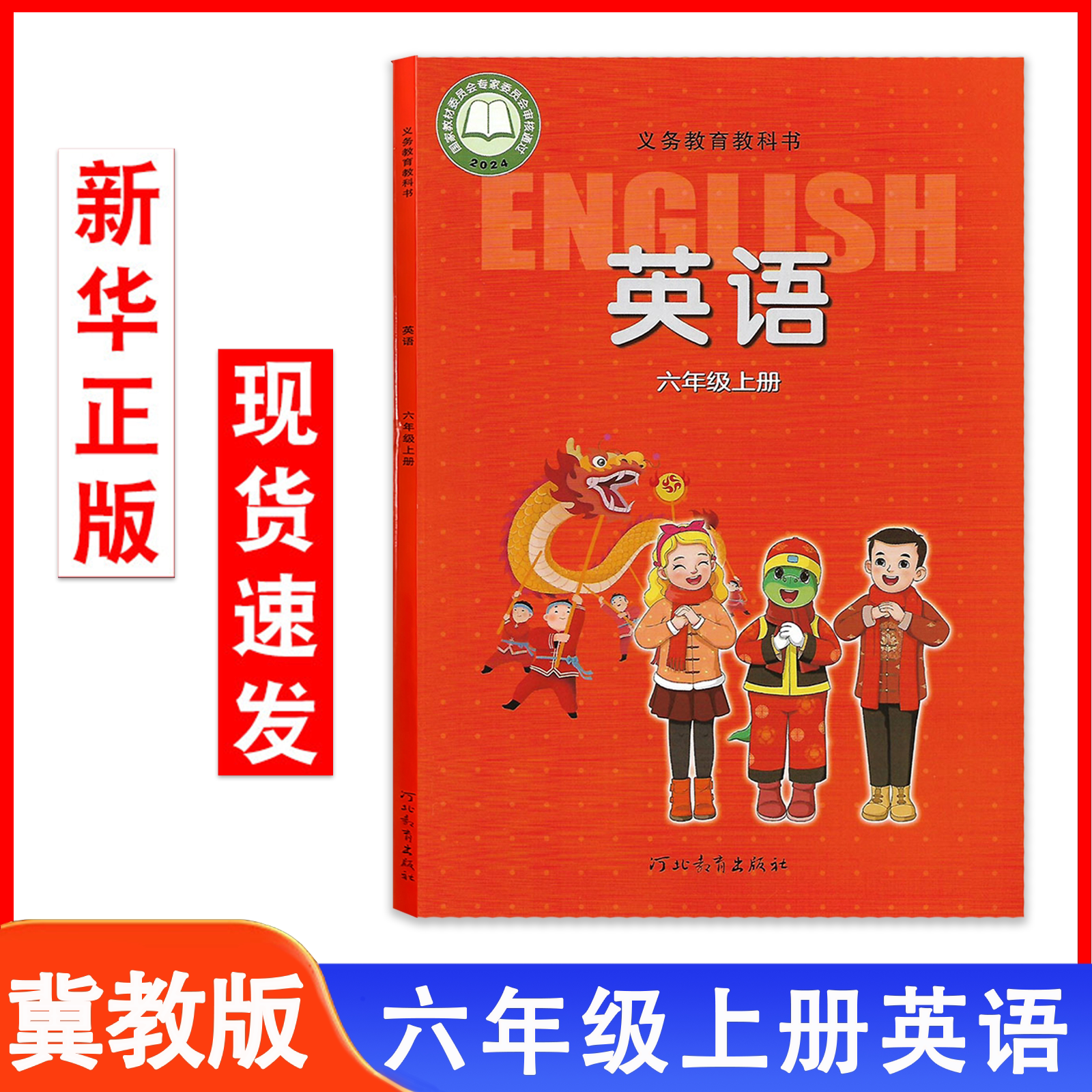 现货【新华书店官方旗舰店】2026冀教六年级上册英语书三年级起点小学教材6年级上册英语课本教材教科书河北教育出版社上学期