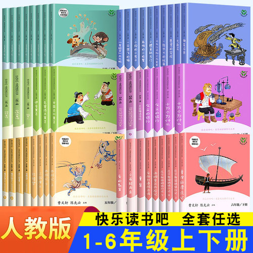 一二三四五六年级快乐读书吧