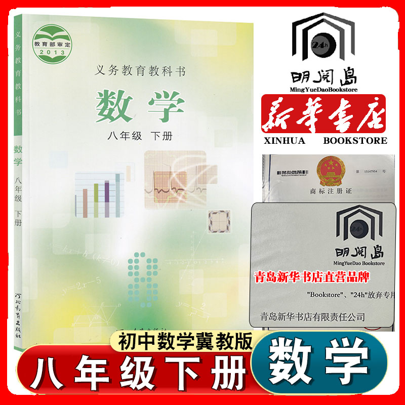 2025年适用八年级下册数学冀教版