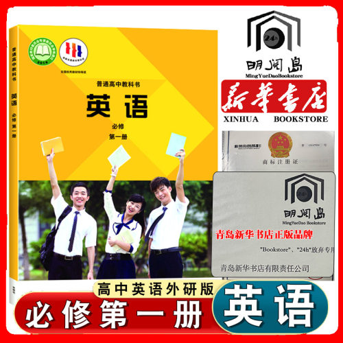 高中英语必修第一册外研版