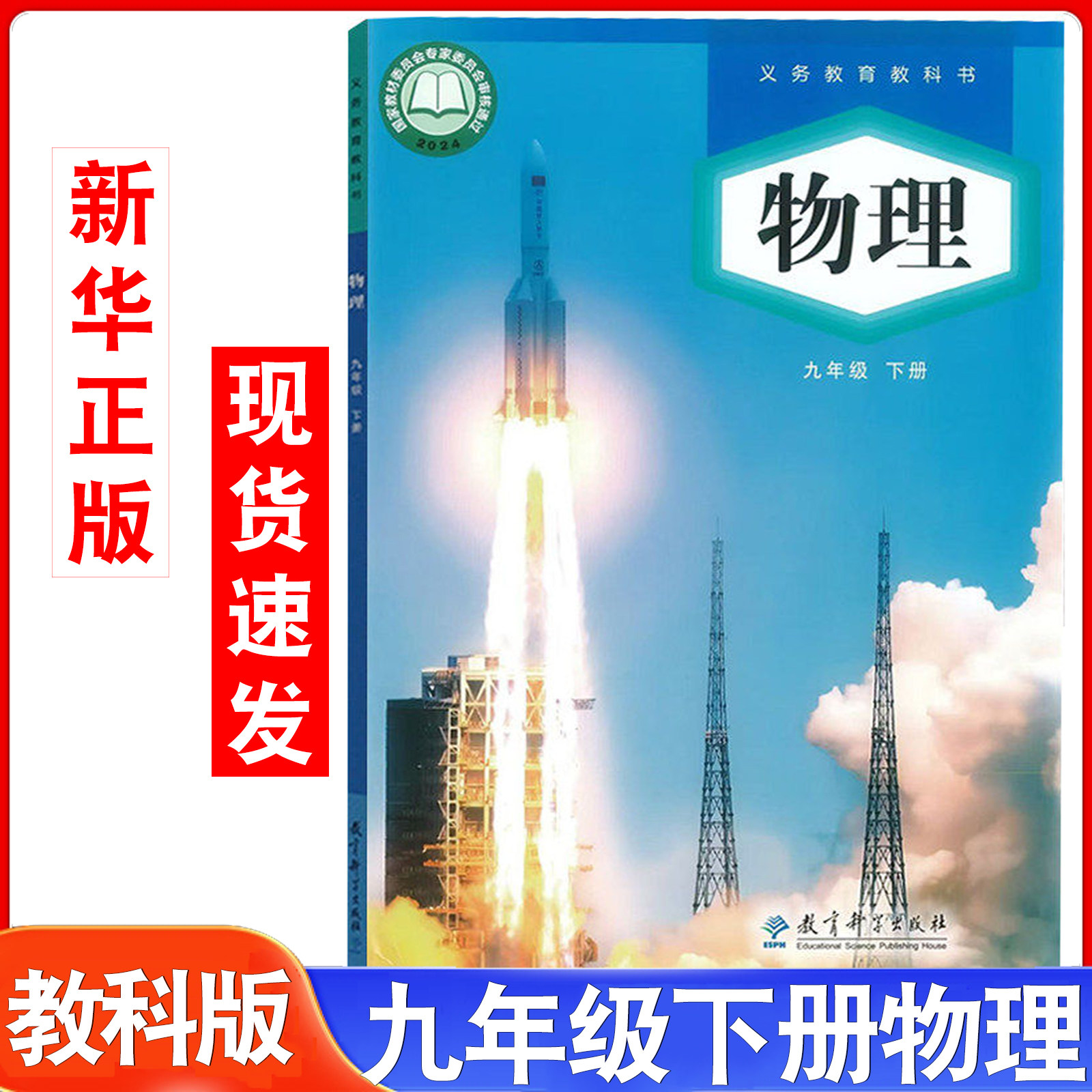 教科版物理九年级下册物理课本教科版教材教育科学出版社初三9年级下学期物理书教科版初中物理九年级下册教科版物理书,书籍/杂志/报纸,中学教材,淘宝优惠券,粉丝福利购,淘宝优惠卷